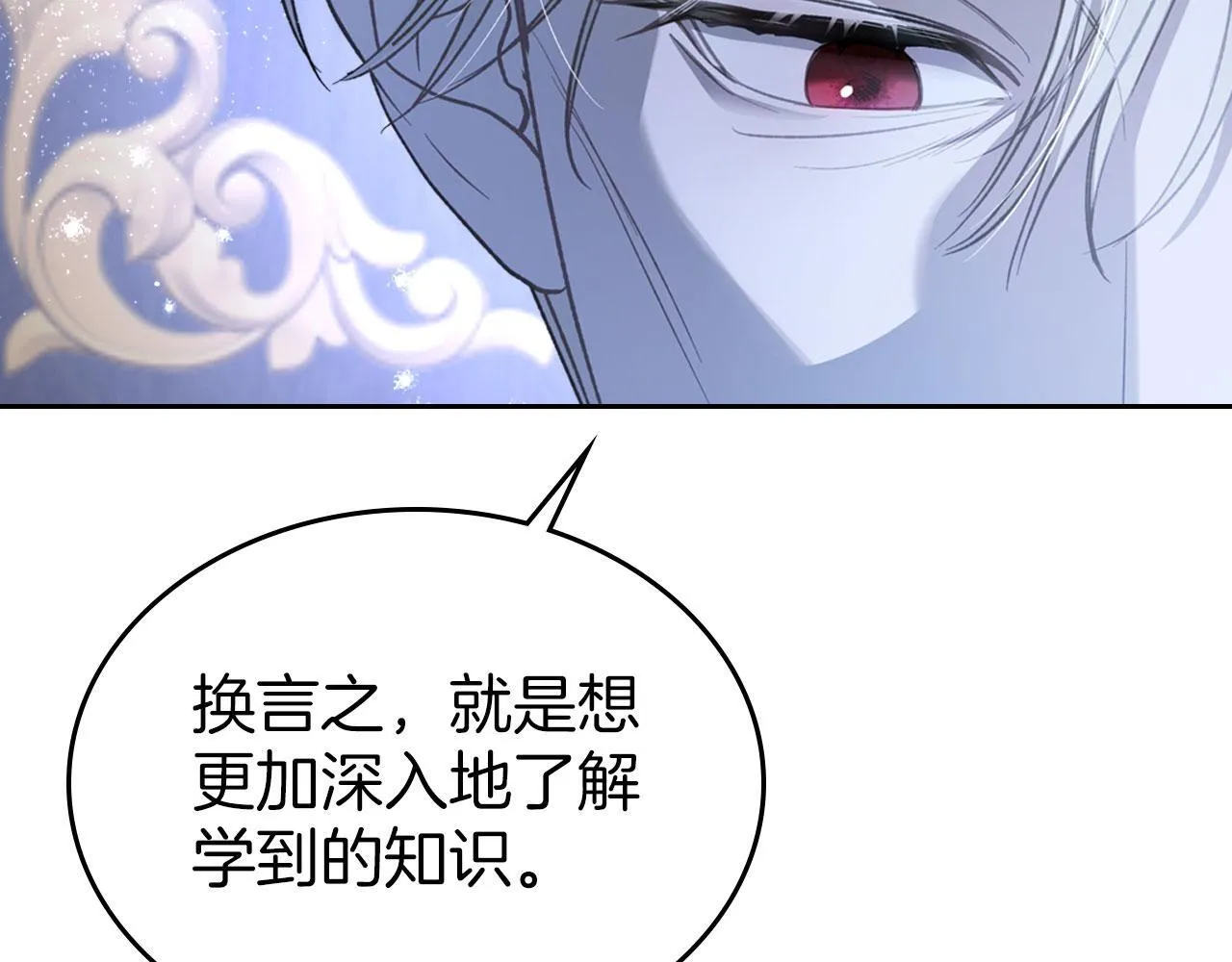 第12话 公爵起疑 第119页