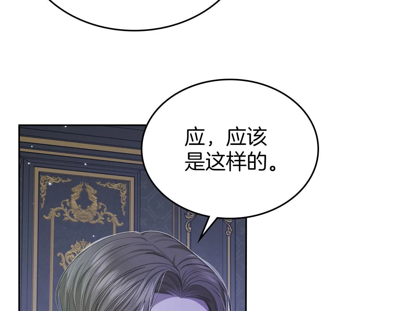 第12话 公爵起疑 第120页