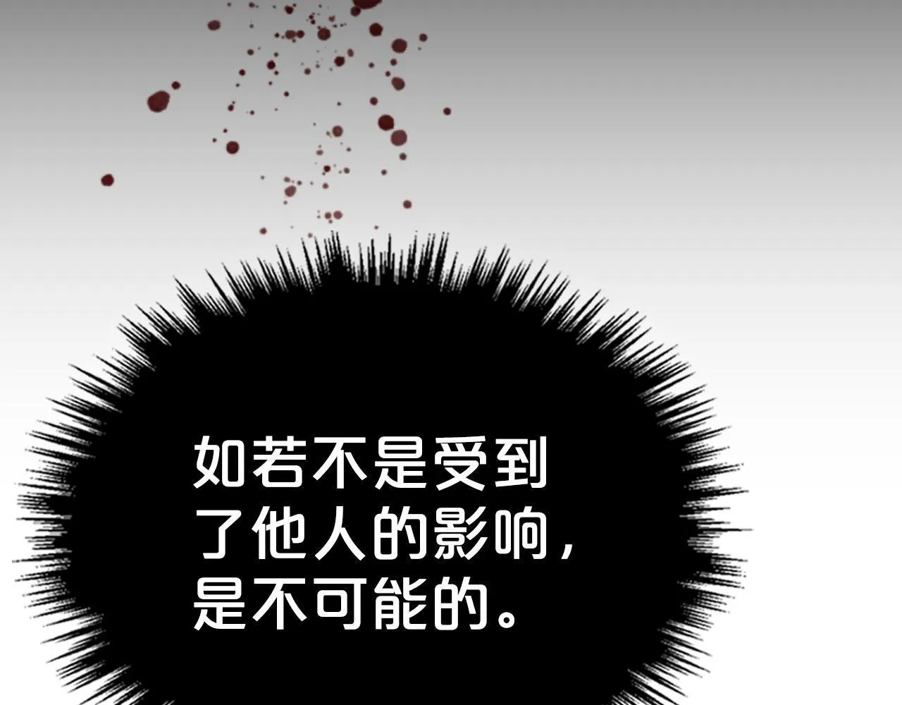 第12话 公爵起疑 第130页