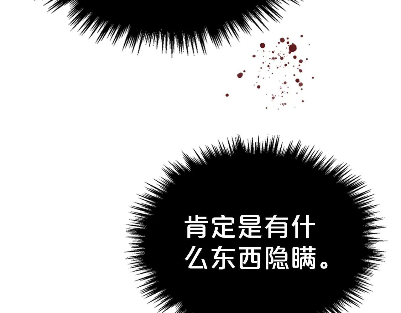 第12话 公爵起疑 第131页