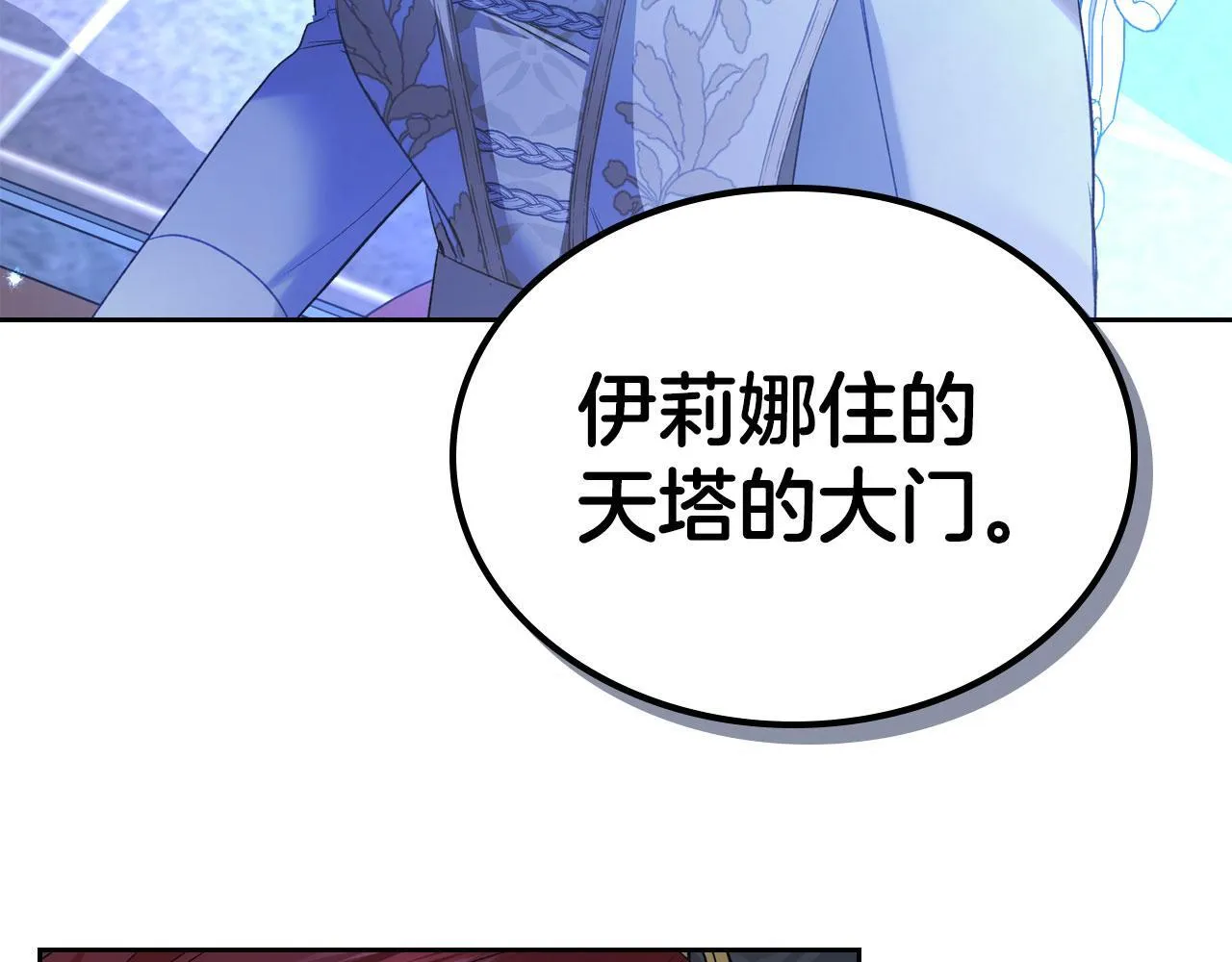 第12话 公爵起疑 第142页