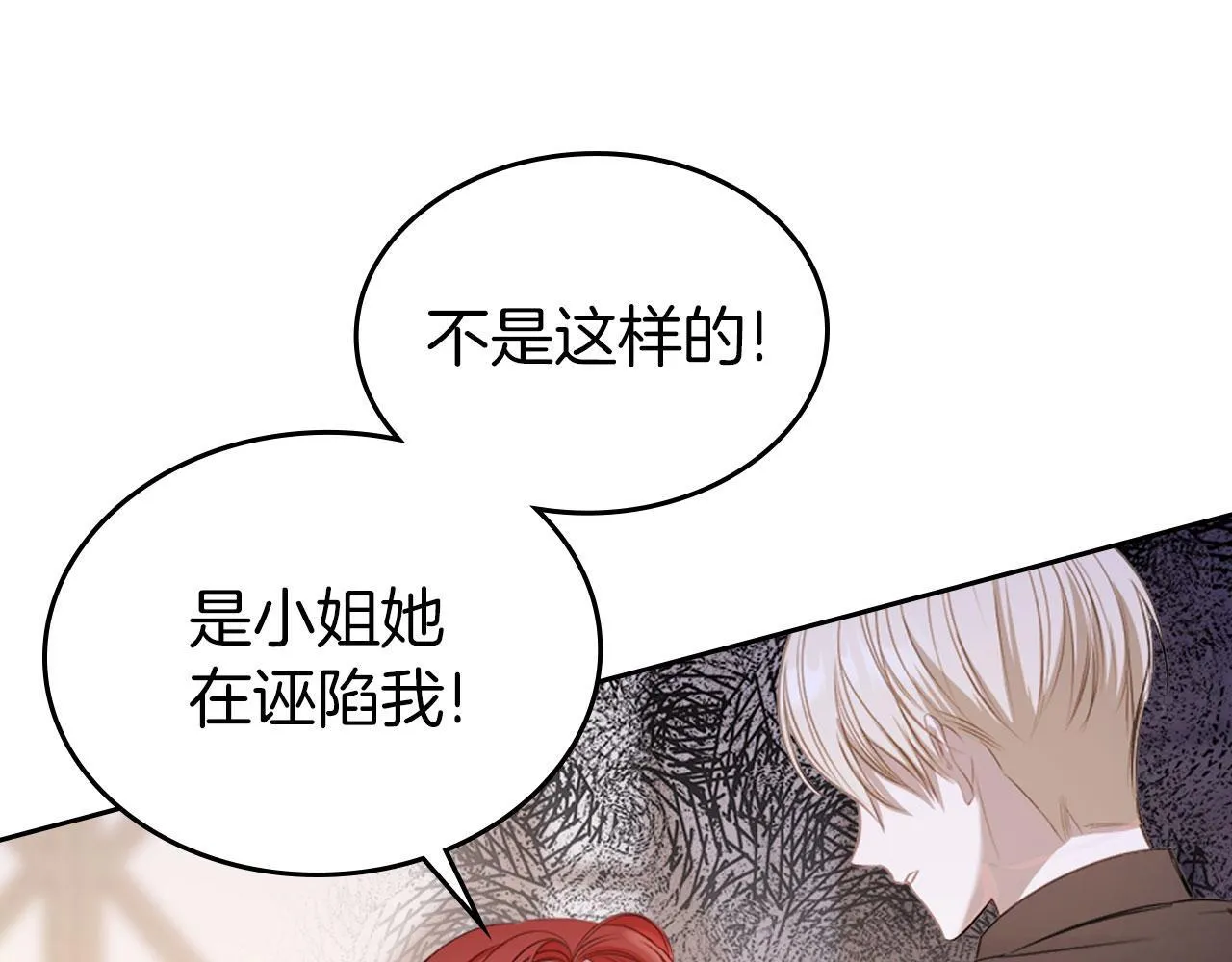 第6话 关于穿书 第15页
