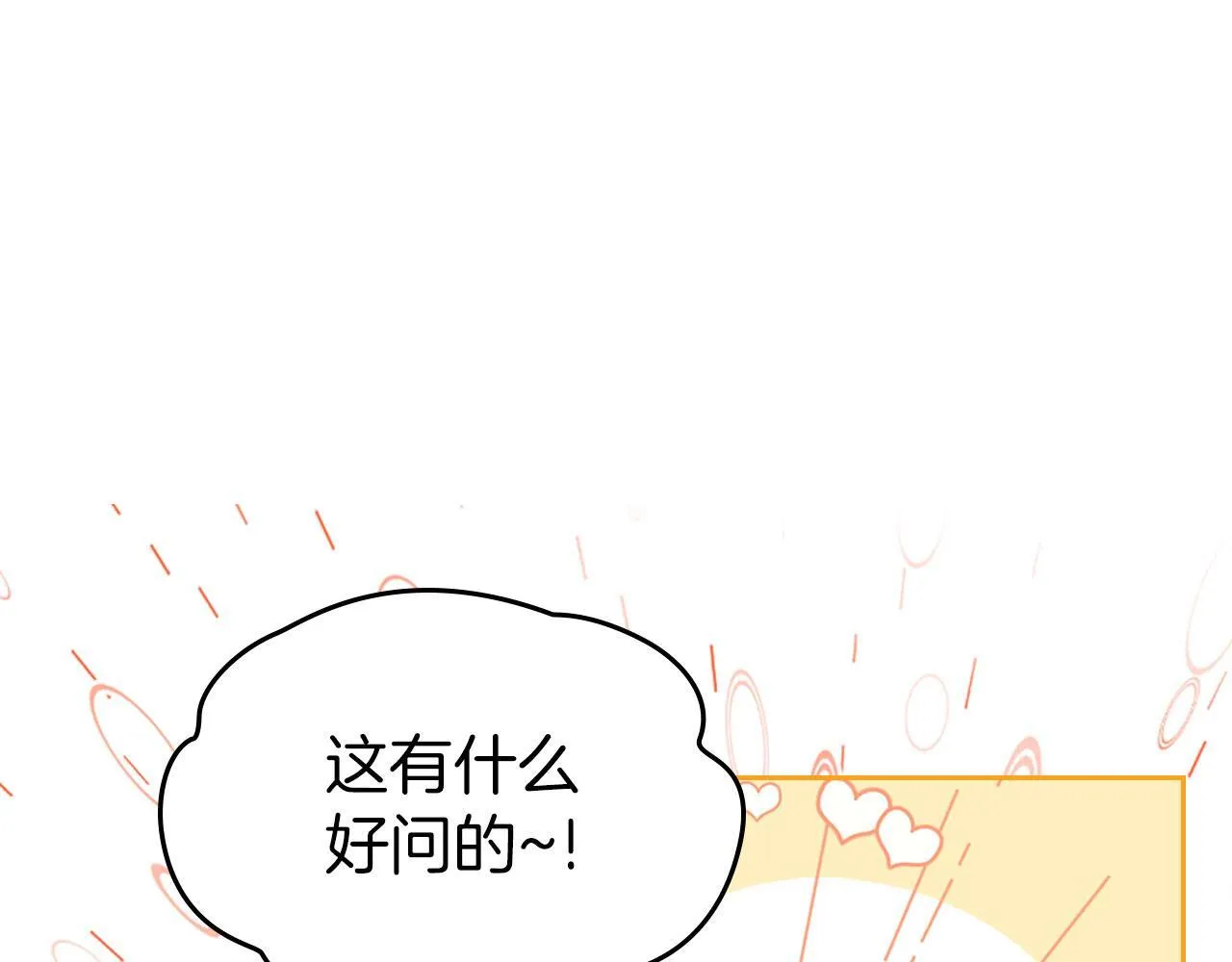 第6话 关于穿书 第36页