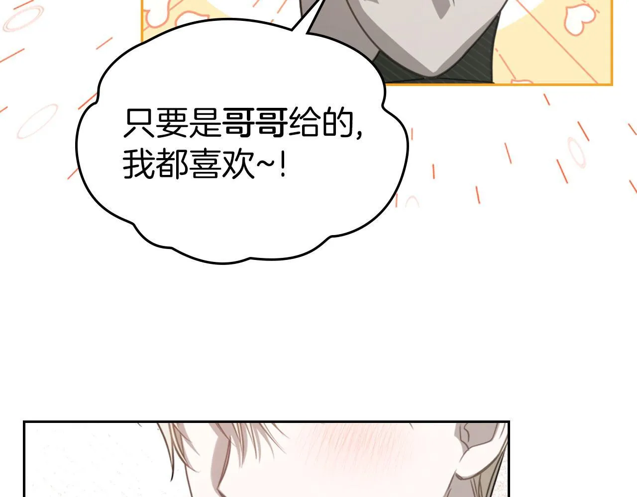 第6话 关于穿书 第38页