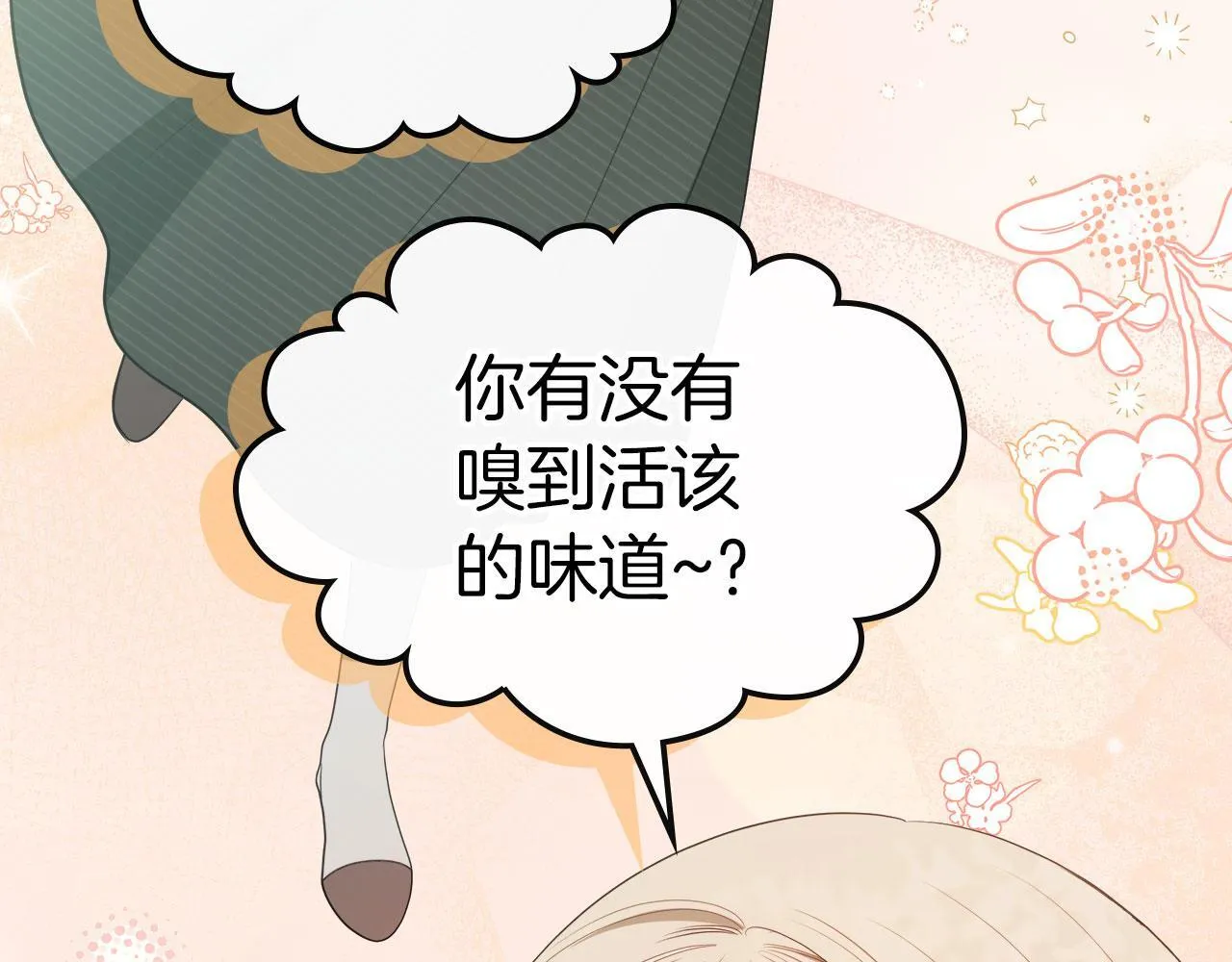 第6话 关于穿书 第48页