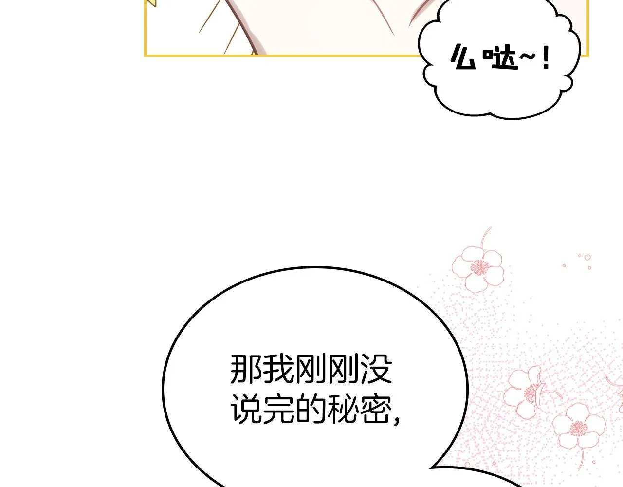 第6话 关于穿书 第61页