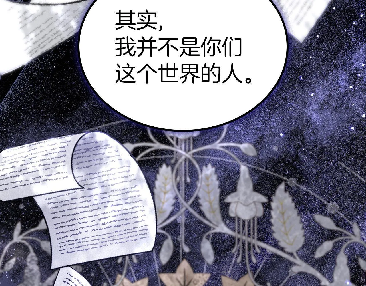 第6话 关于穿书 第67页