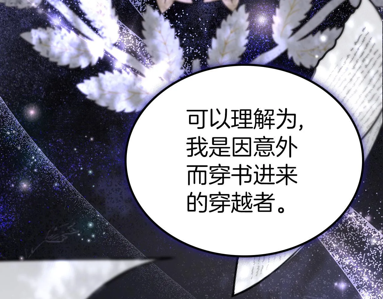 第6话 关于穿书 第69页