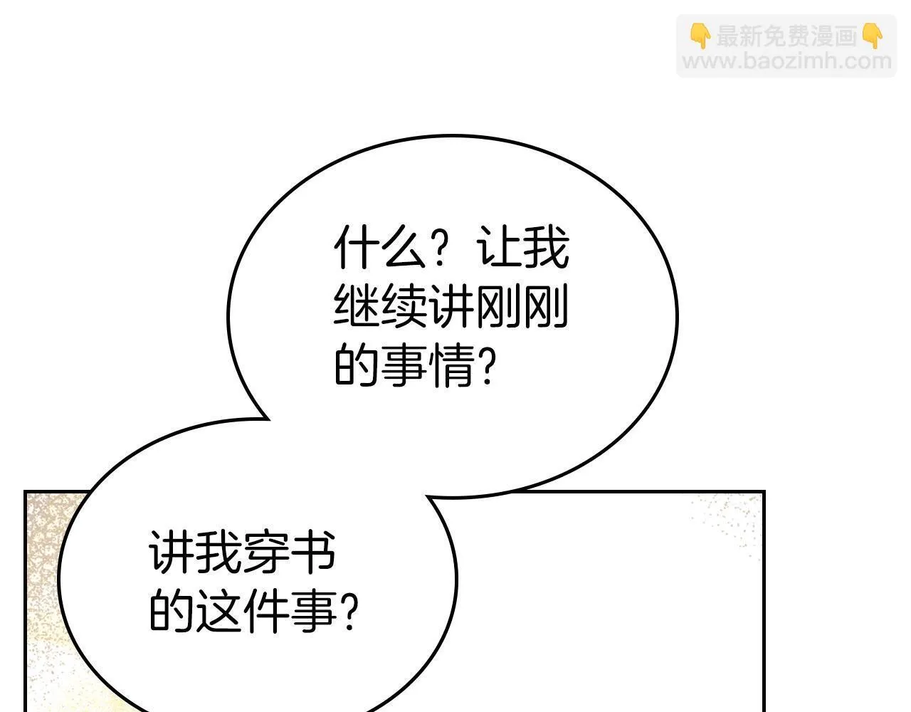 第6话 关于穿书 第93页