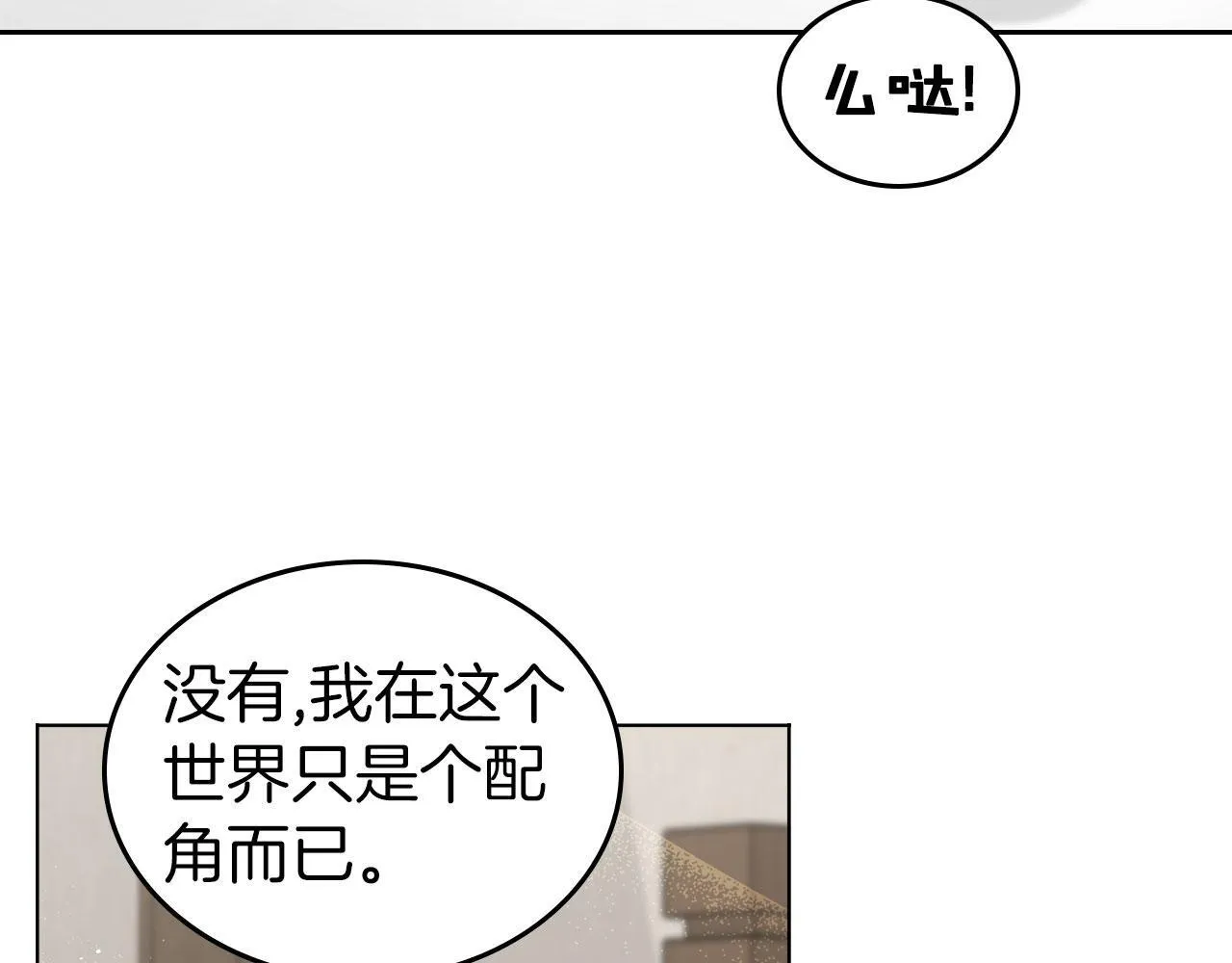 第6话 关于穿书 第111页