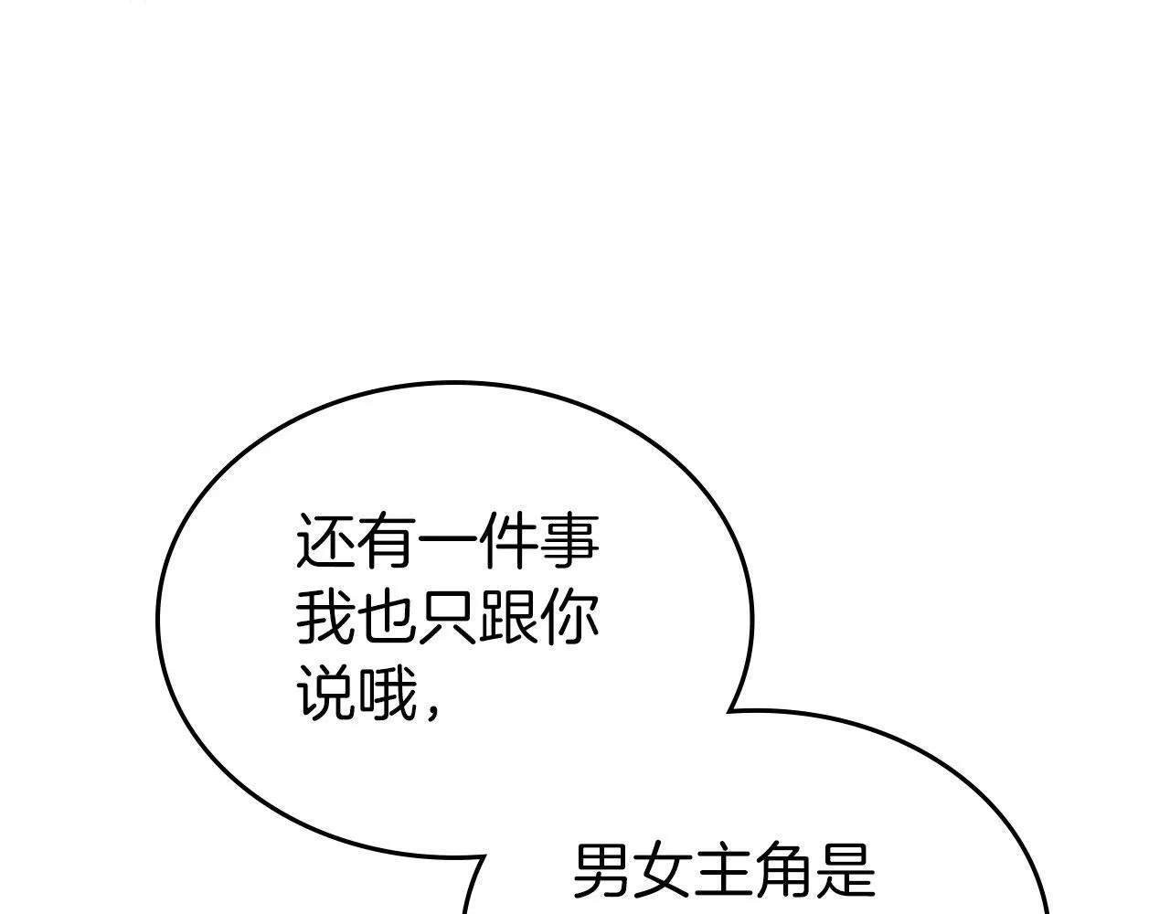 第6话 关于穿书 第115页