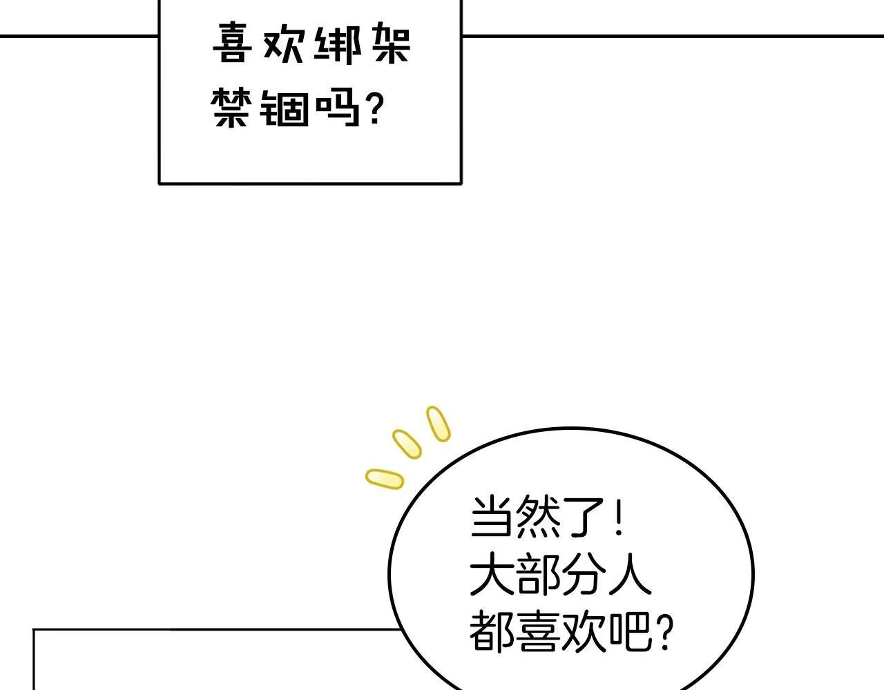 第6话 关于穿书 第131页