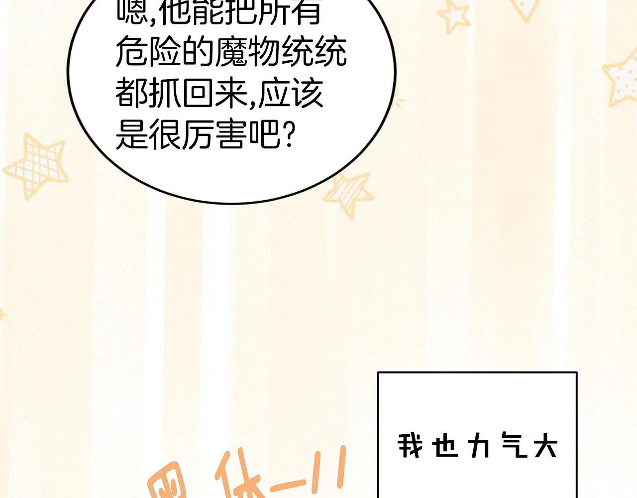 第6话 关于穿书 第158页