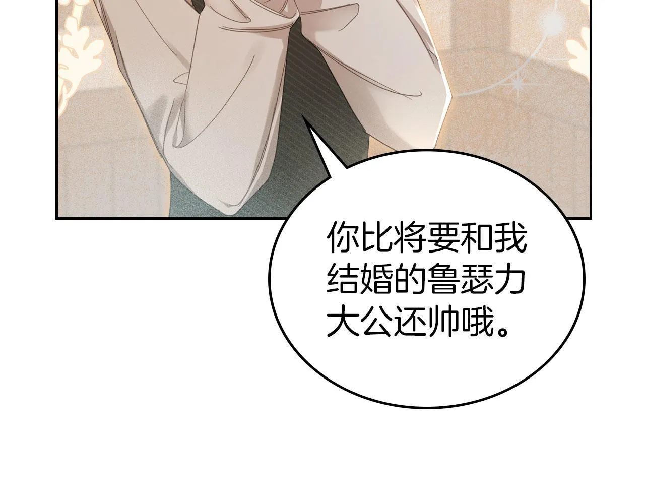 第6话 关于穿书 第173页