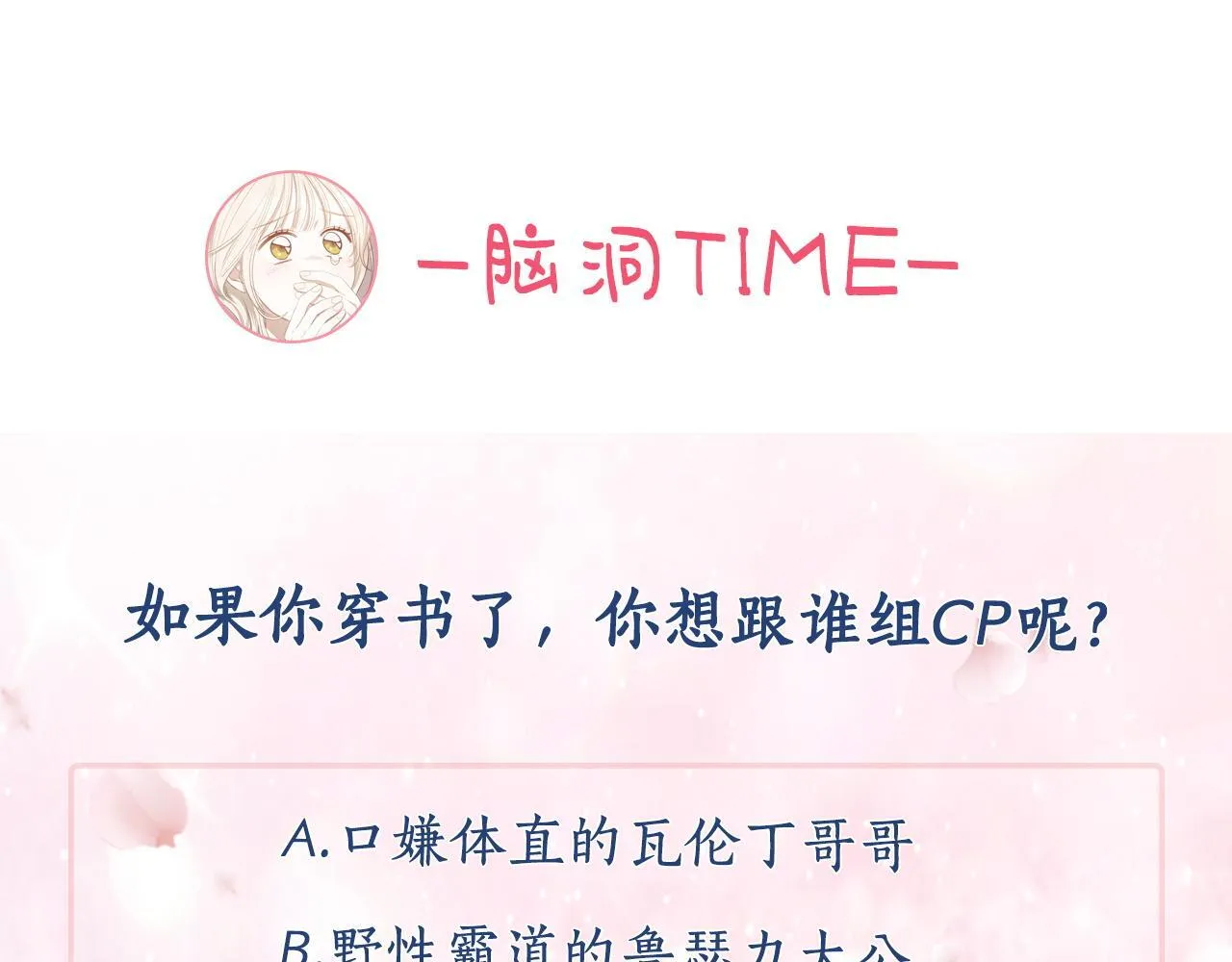 第6话 关于穿书 第203页