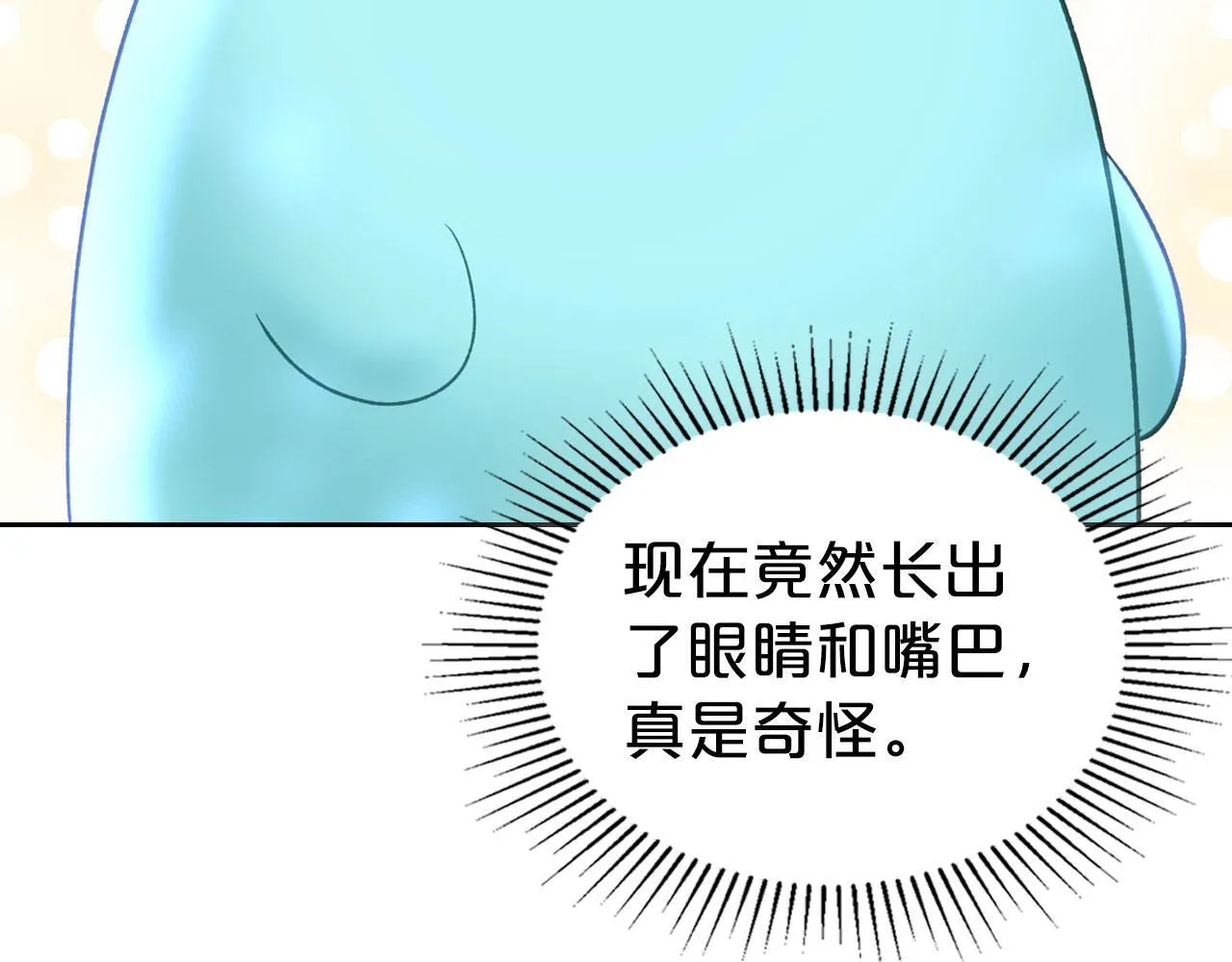 第17话 亲哥的反对 第21页