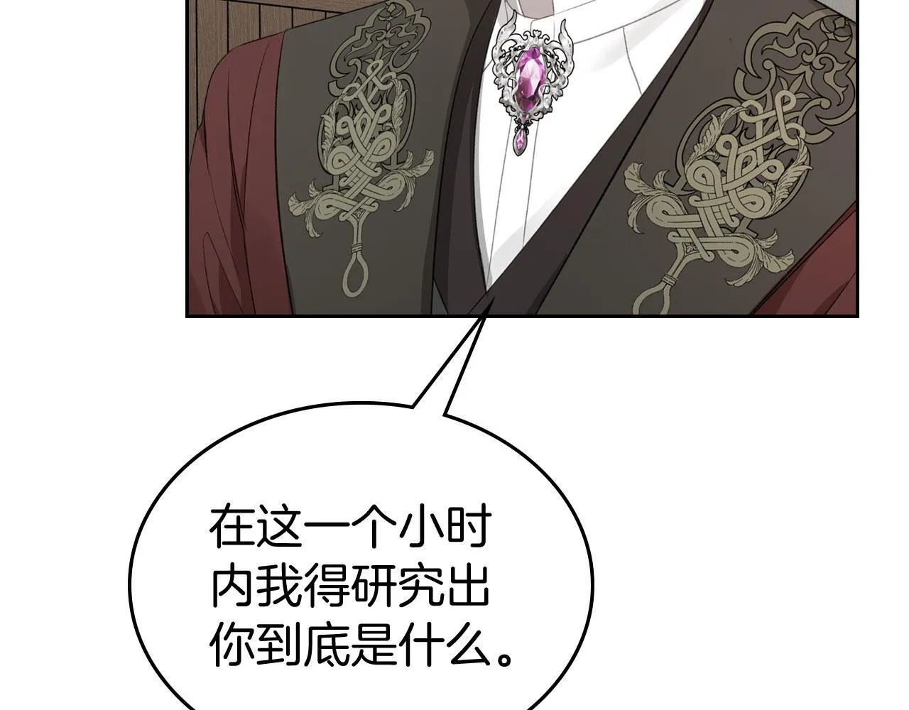 第17话 亲哥的反对 第28页