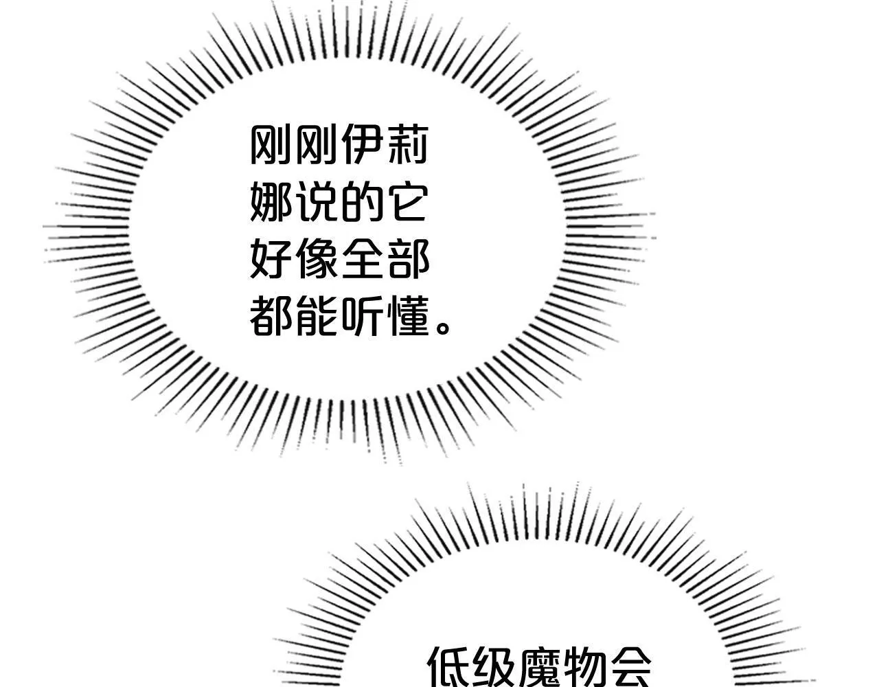 第17话 亲哥的反对 第33页