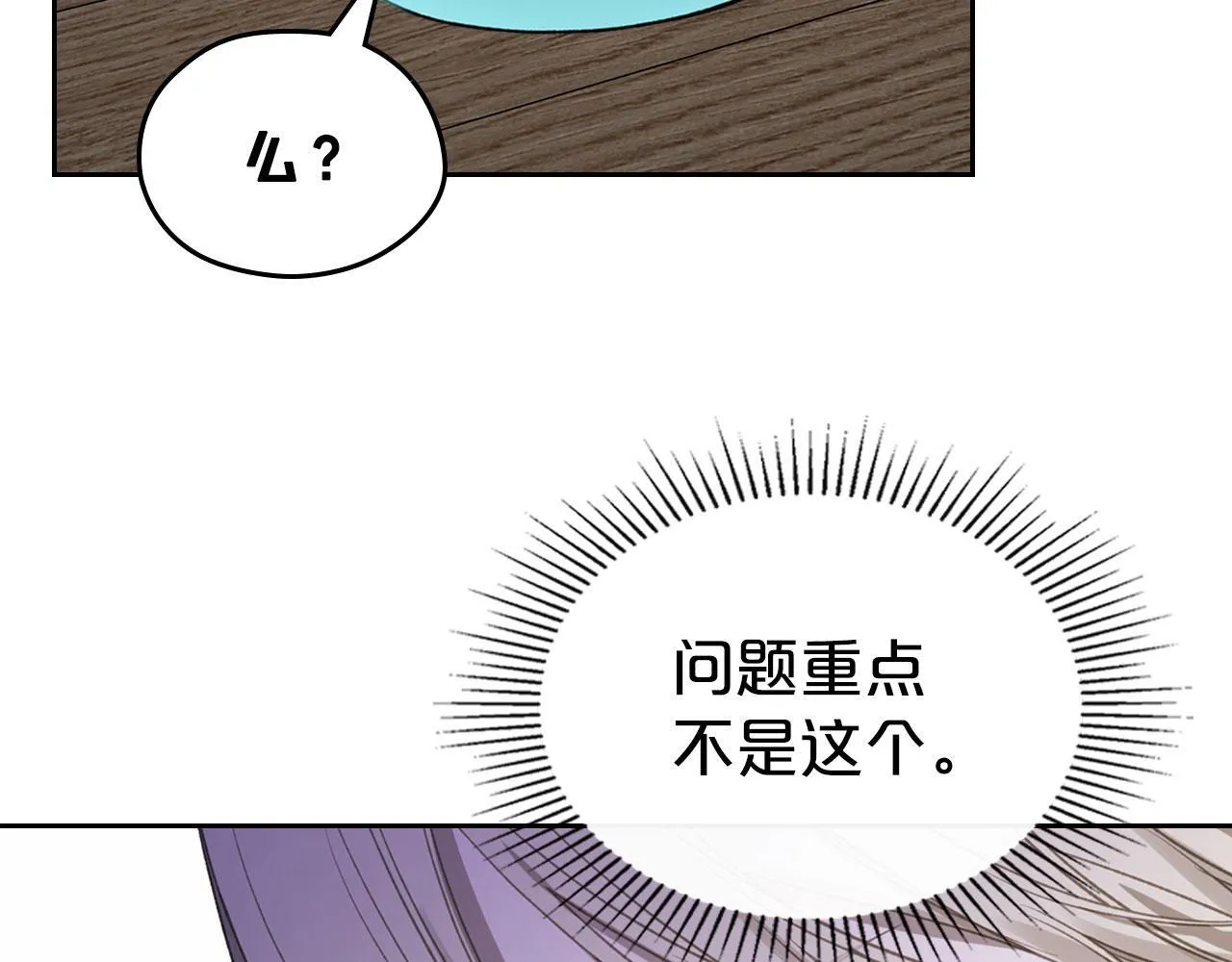 第17话 亲哥的反对 第45页