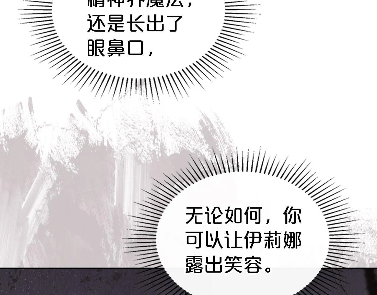 第17话 亲哥的反对 第47页