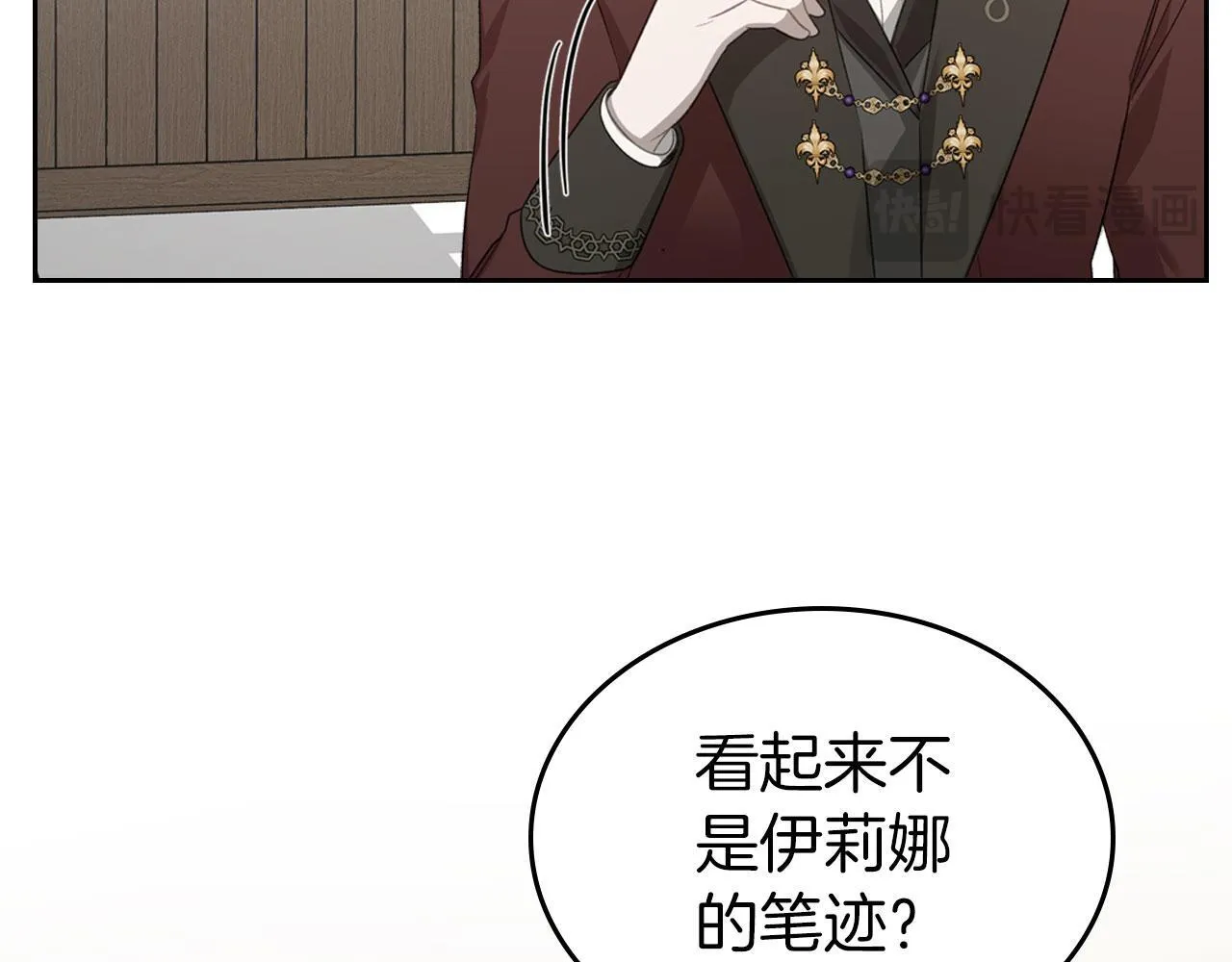 第17话 亲哥的反对 第77页