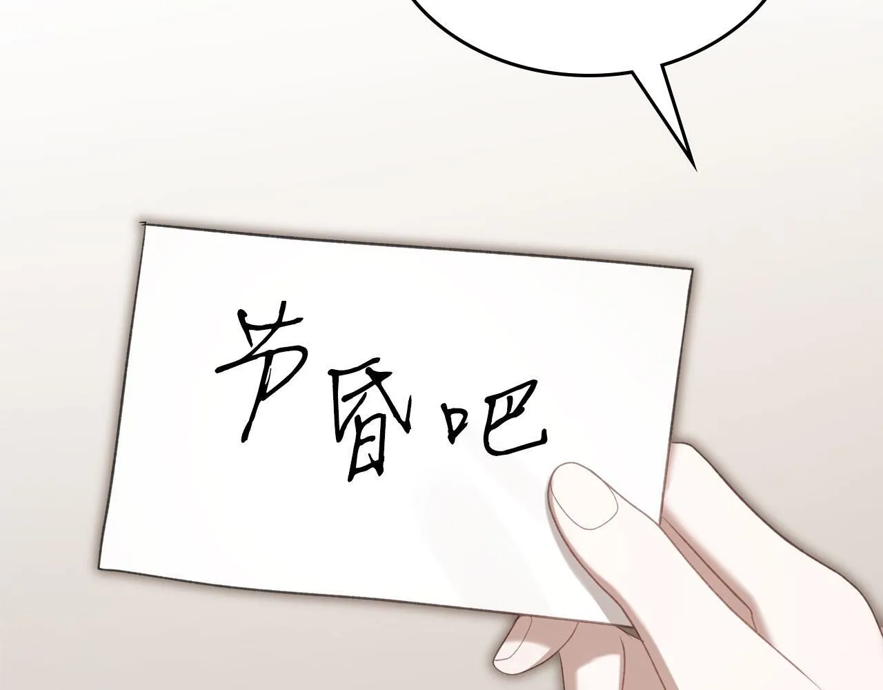 第17话 亲哥的反对 第78页