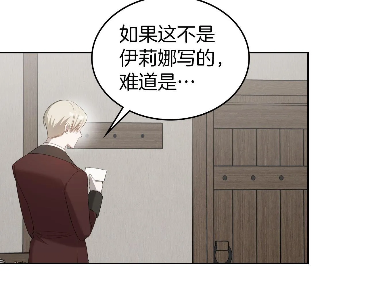 第17话 亲哥的反对 第80页