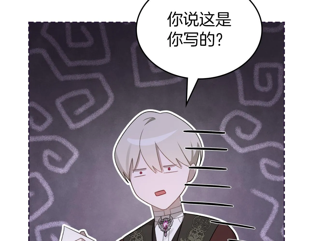 第17话 亲哥的反对 第84页
