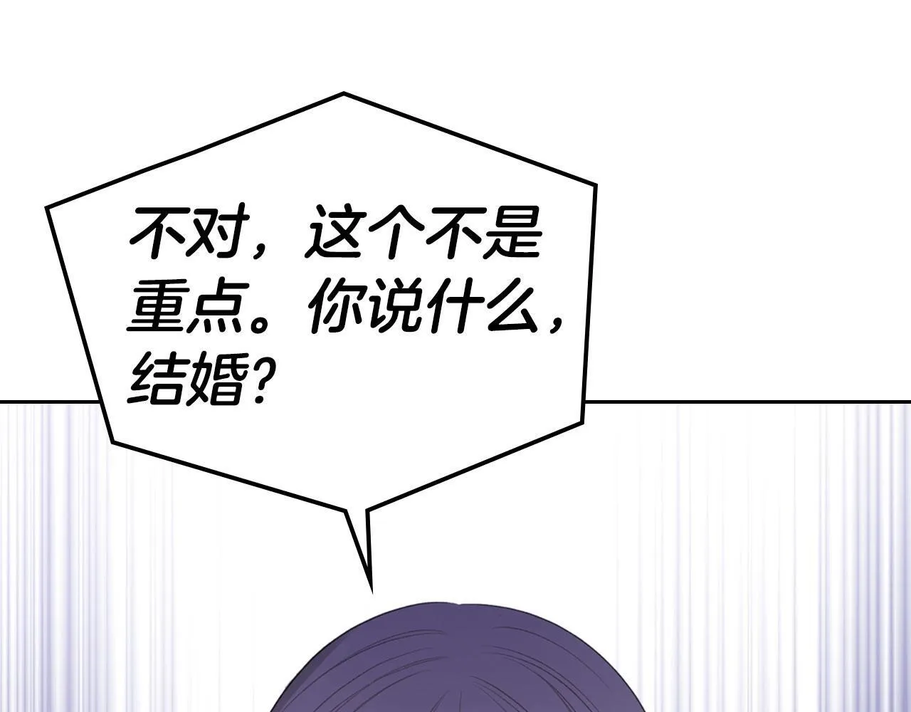 第17话 亲哥的反对 第92页