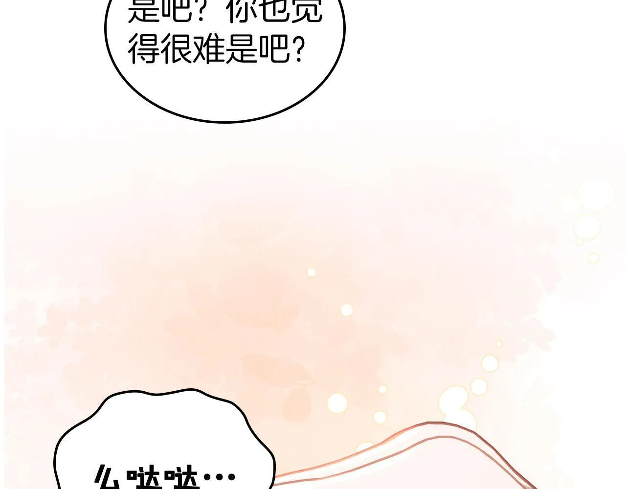 第17话 亲哥的反对 第140页