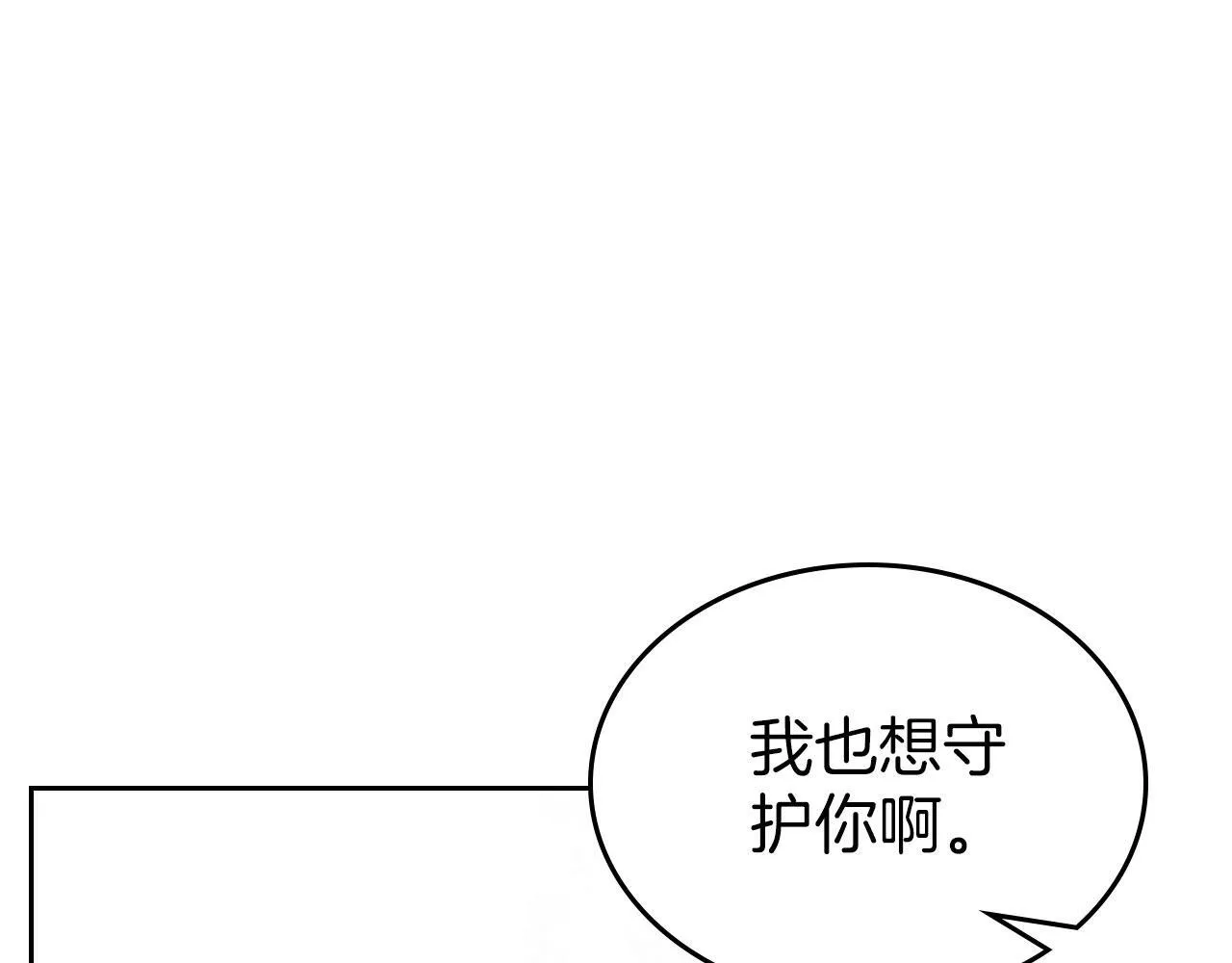 第22话 放走史莱姆 第19页