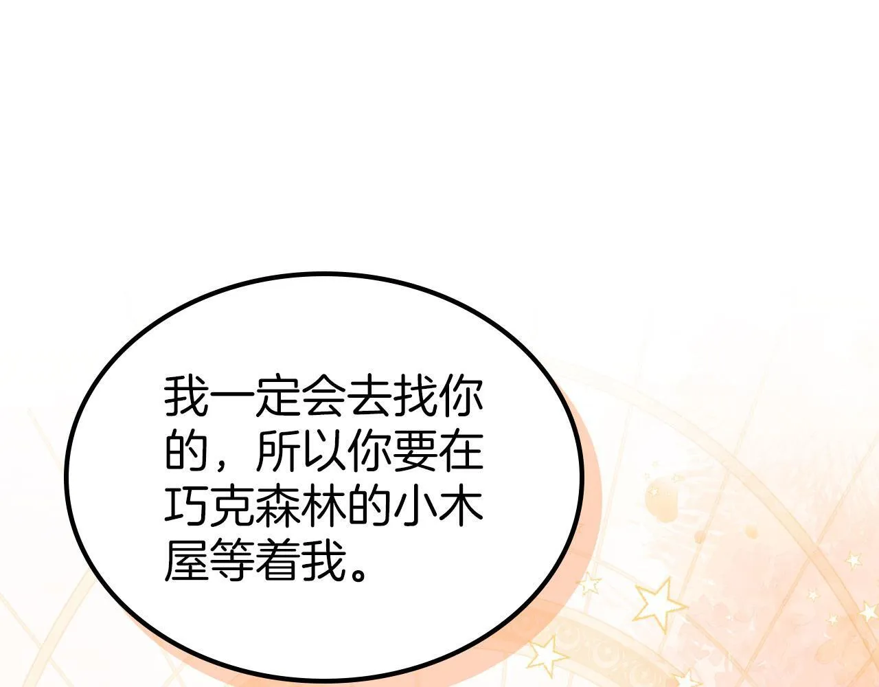 第22话 放走史莱姆 第24页