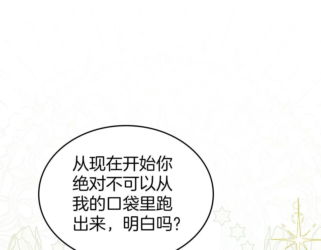 第22话 放走史莱姆 第38页