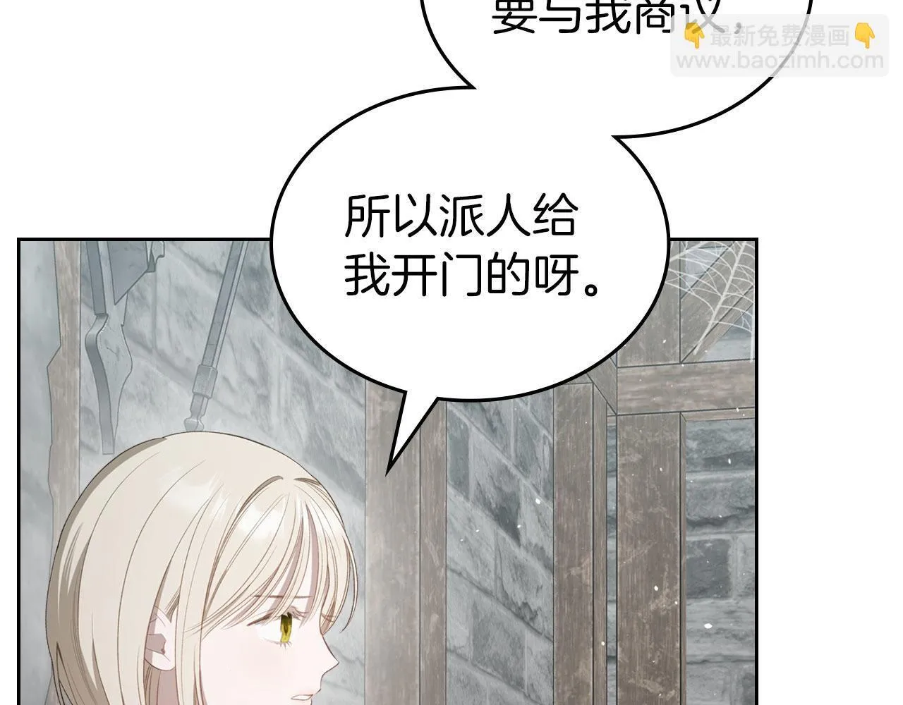 第22话 放走史莱姆 第51页