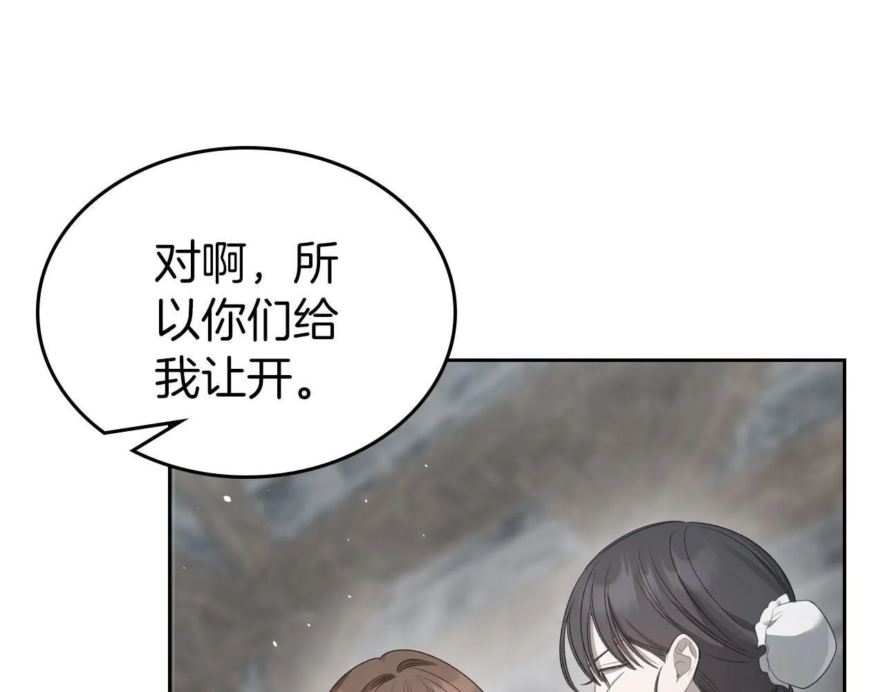 第22话 放走史莱姆 第54页