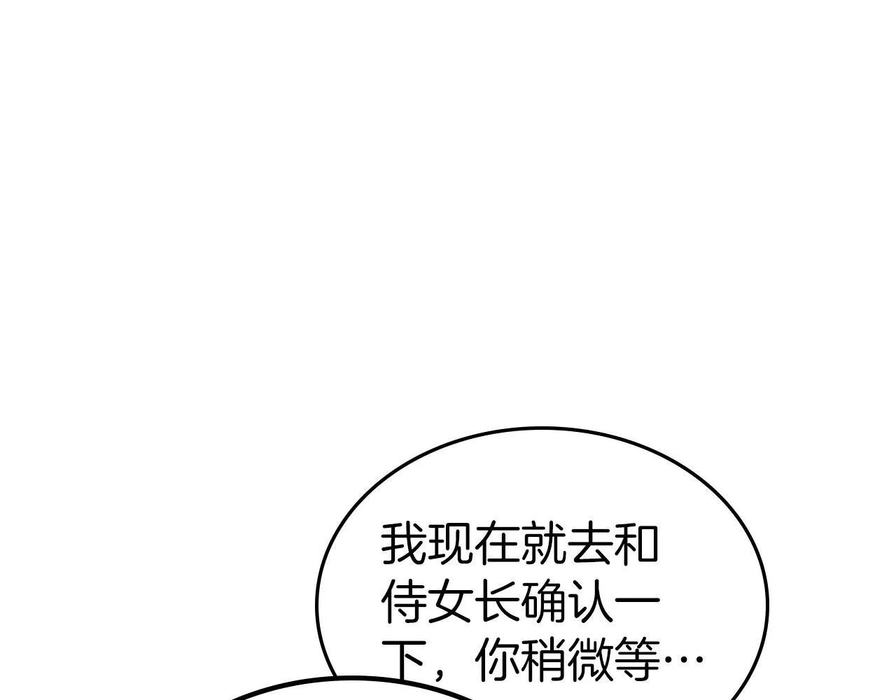 第22话 放走史莱姆 第56页