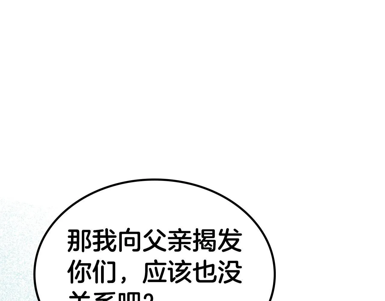 第22话 放走史莱姆 第65页
