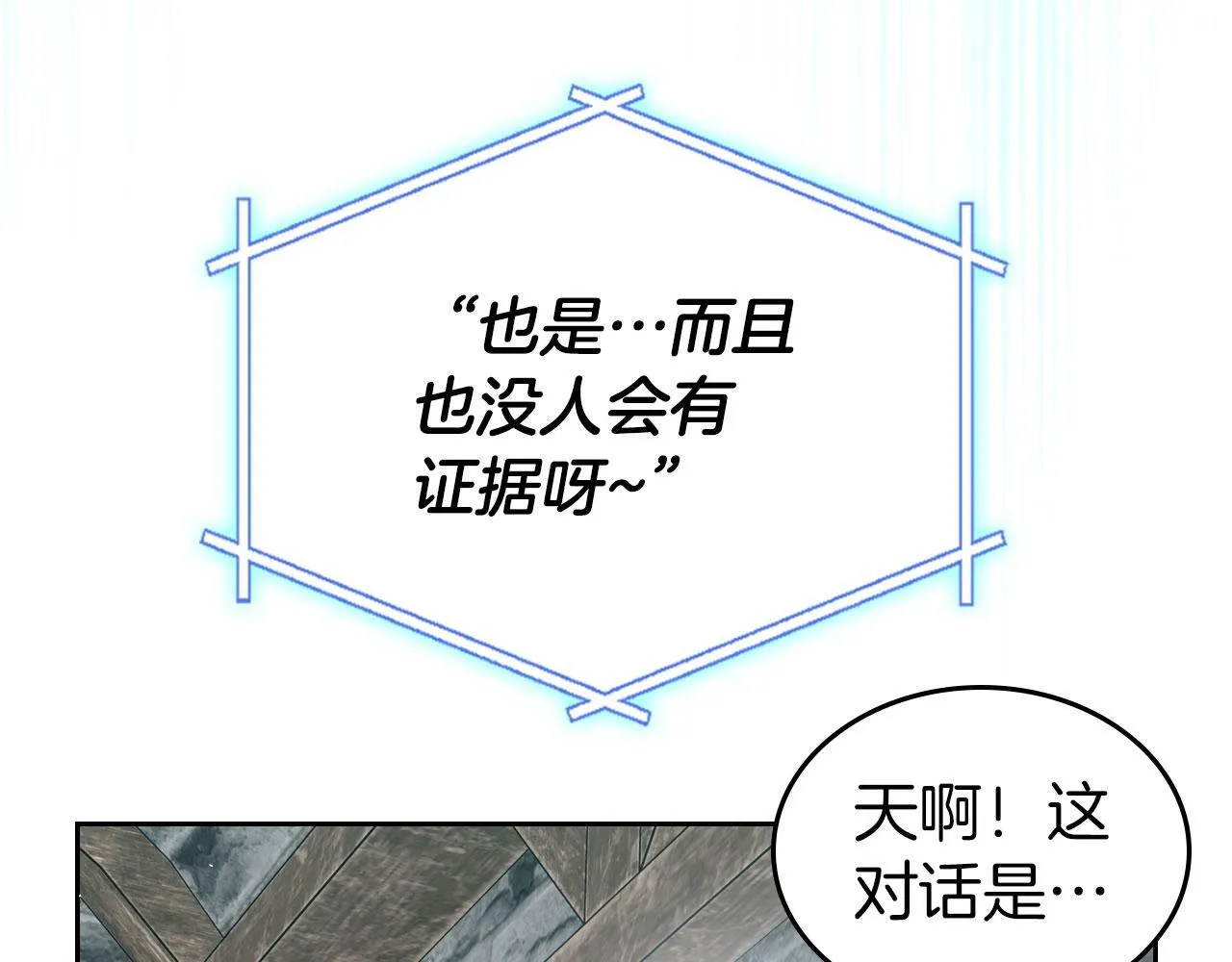 第22话 放走史莱姆 第74页