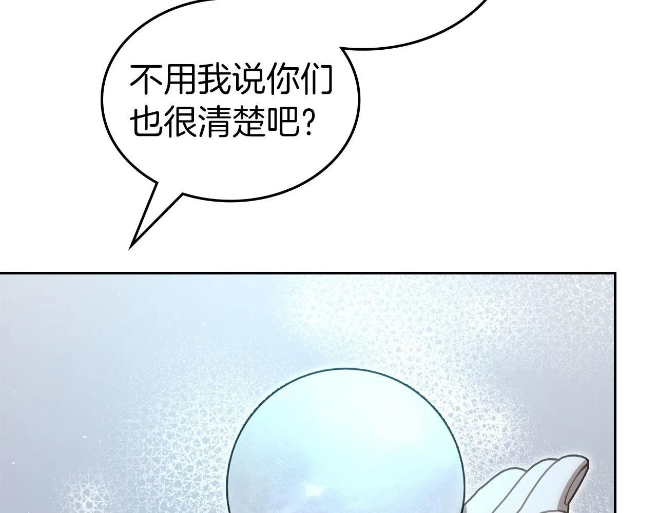 第22话 放走史莱姆 第79页