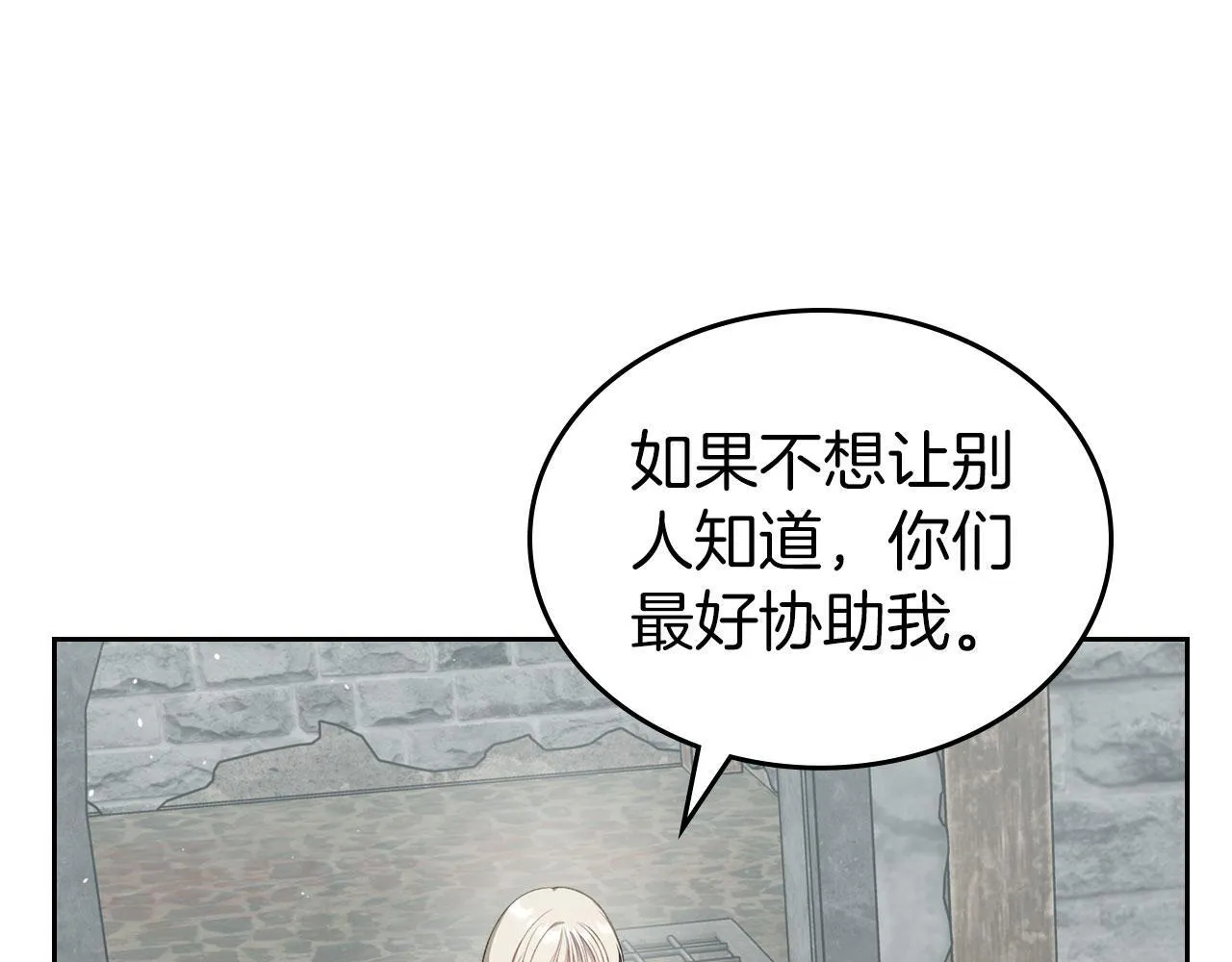 第22话 放走史莱姆 第81页