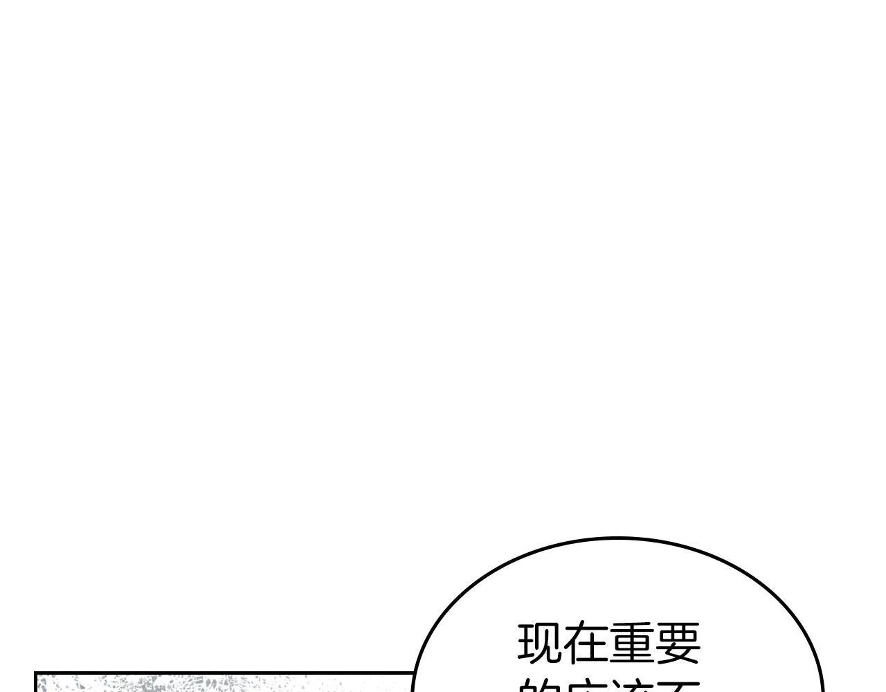 第22话 放走史莱姆 第86页