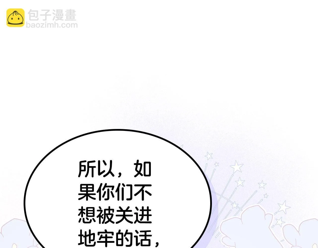 第22话 放走史莱姆 第92页