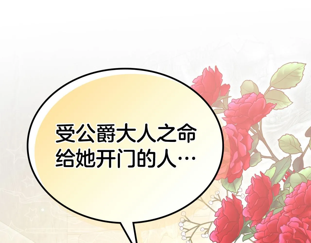 第22话 放走史莱姆 第107页
