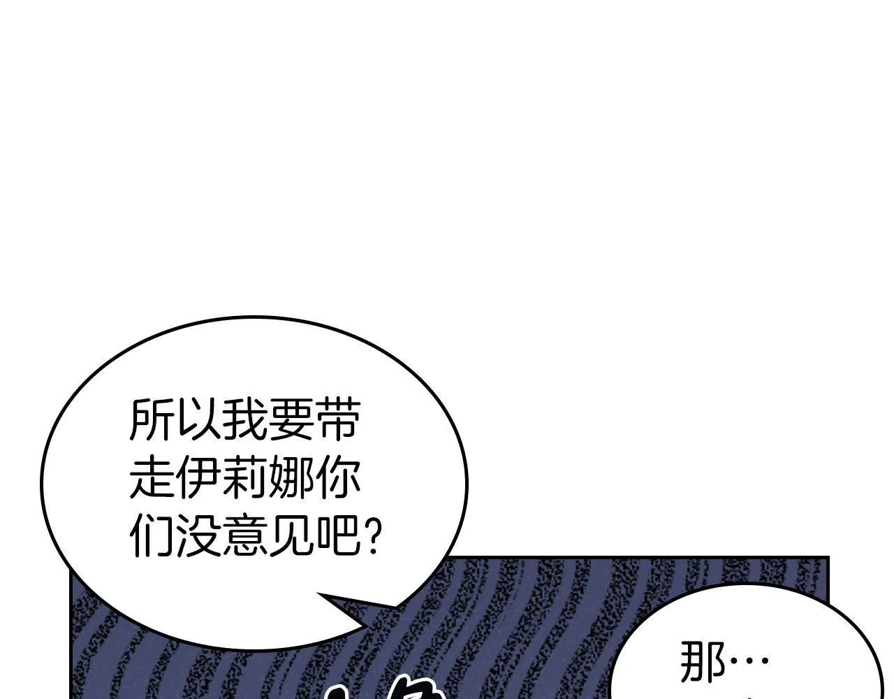 第22话 放走史莱姆 第111页