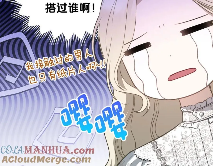 第31话 求婚 第69页
