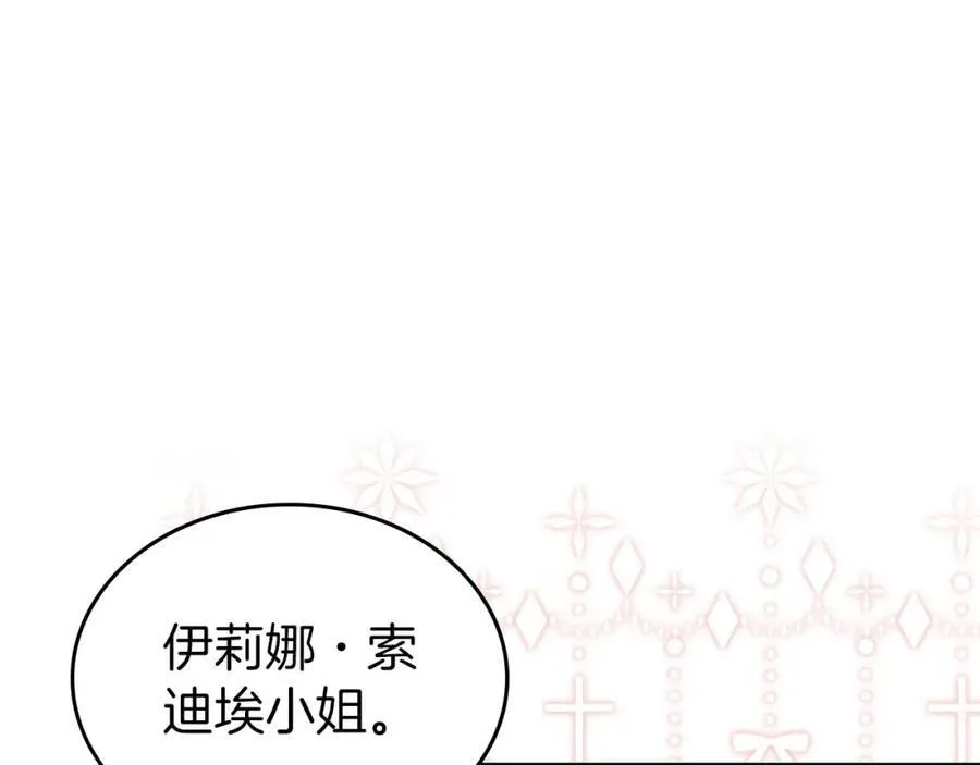 第31话 求婚 第140页