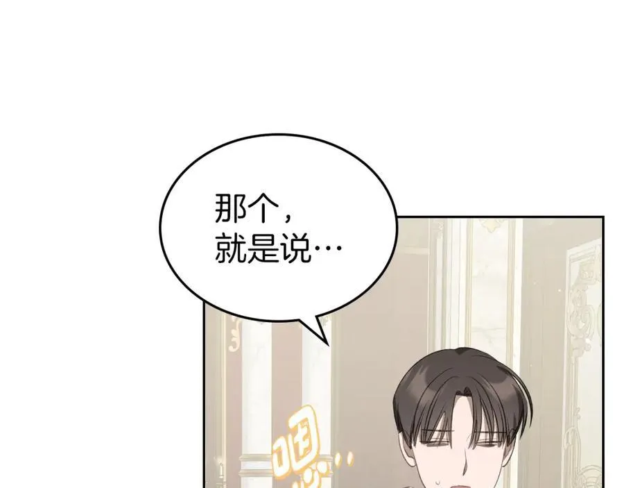 第31话 求婚 第175页