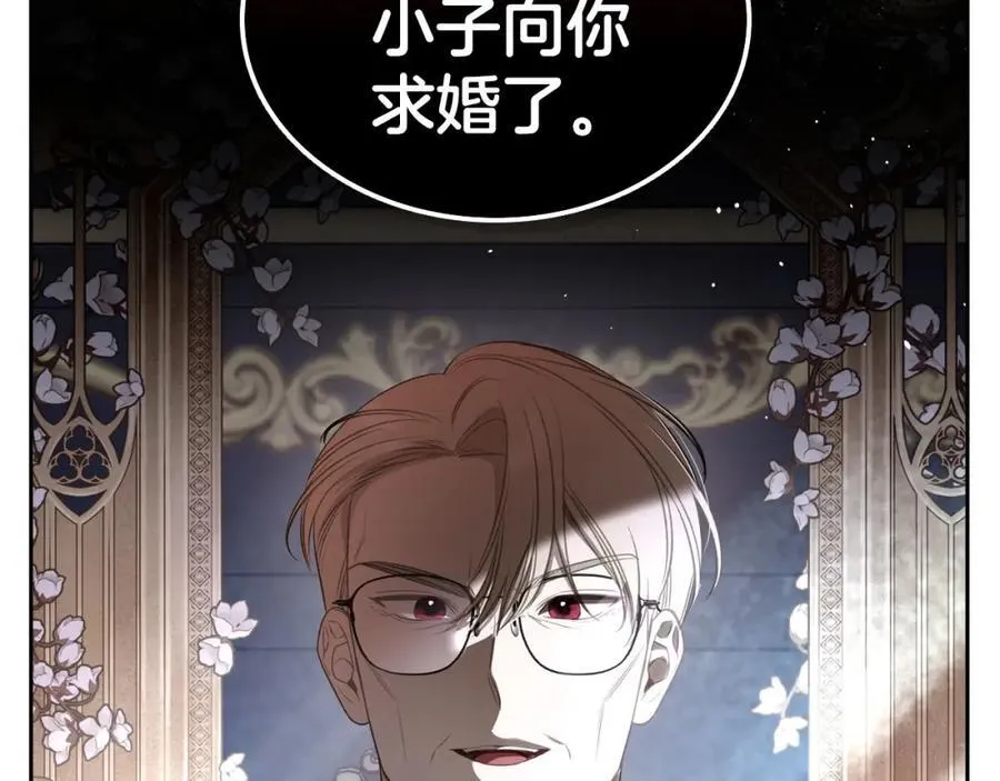 第32话 达成联姻 第7页