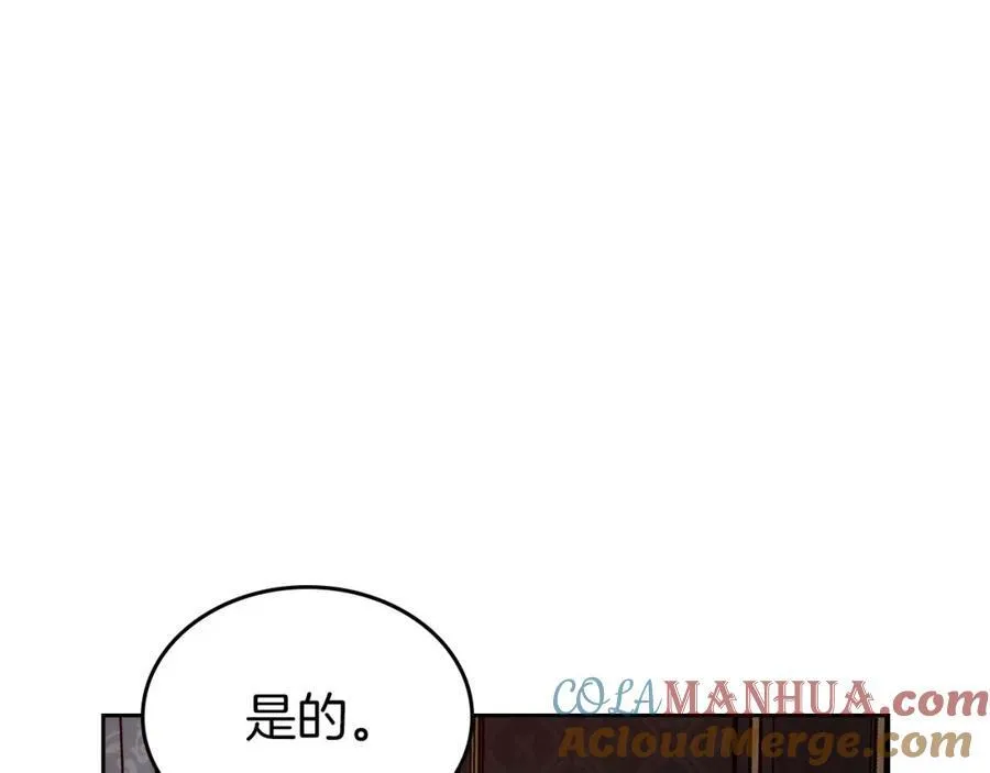 第32话 达成联姻 第9页