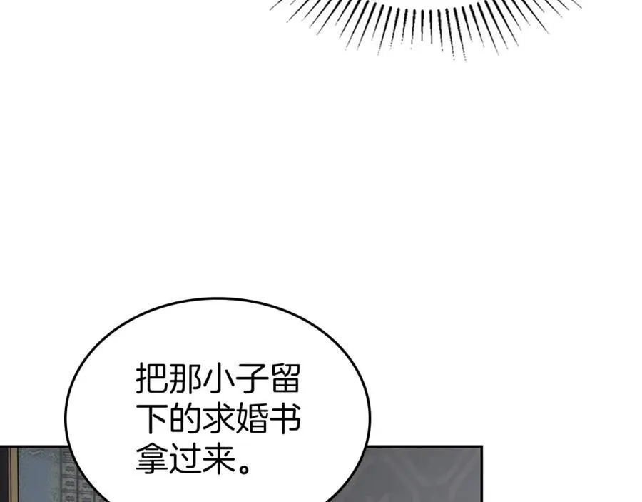 第32话 达成联姻 第16页